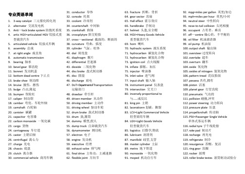 车辆工程专业英语复习资料