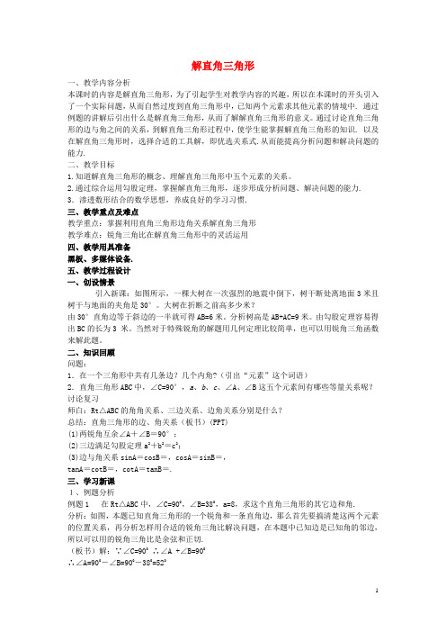 山东省龙口市诸由观镇诸由中学九年级数学上册2.4解直角三角形教案鲁教版五四制(新)