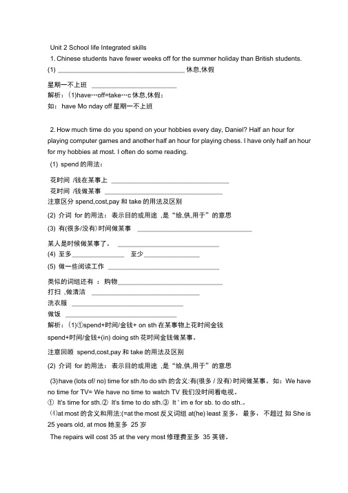 译林版八年级上册英语Unit2SchoollifeIntegratedskillsandTask讲解