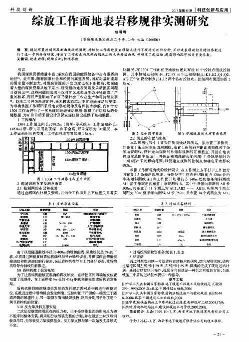 综放工作面地表岩移规律实测研究