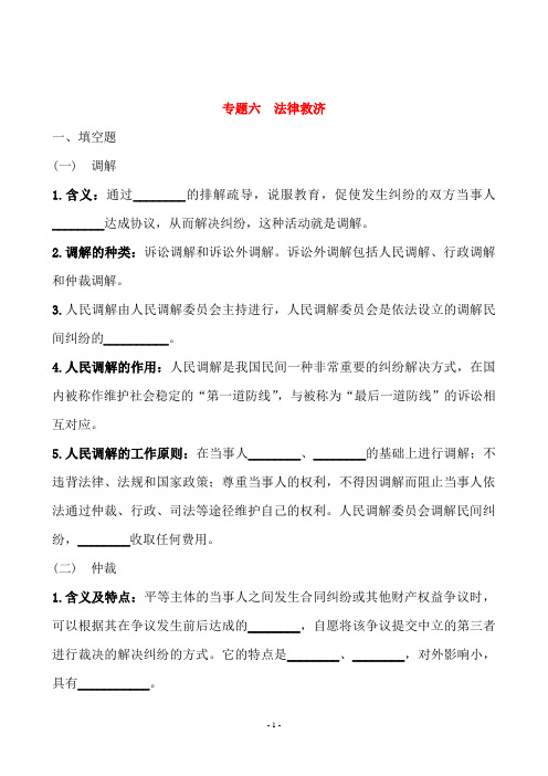 2020年思想政治高考重要考点默背手册选修5.6法律救济