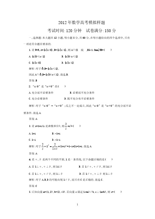 2012高考总复习《走向清华北大》精品--样题-推荐下载
