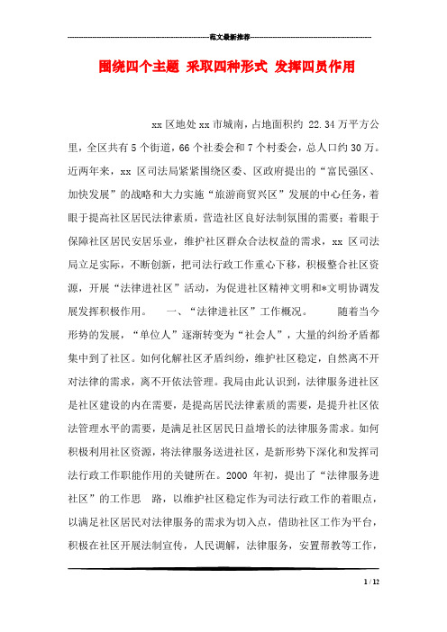 围绕四个主题 采取四种形式 发挥四员作用