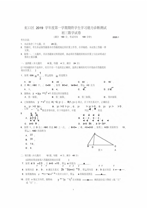 2020年上海虹口区初三数学一模试卷与答案