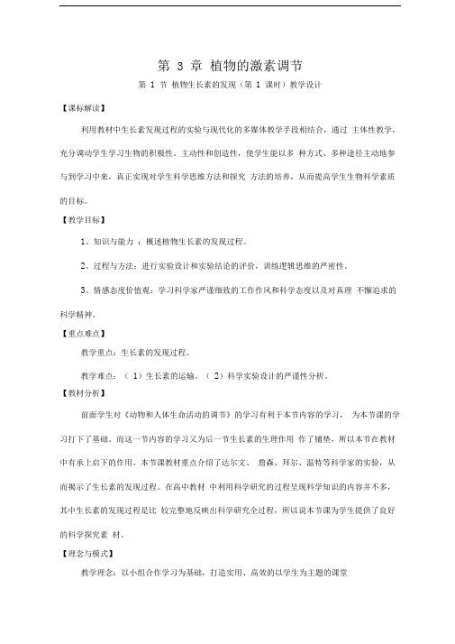 植物生长素的发现优质课比赛教案精品