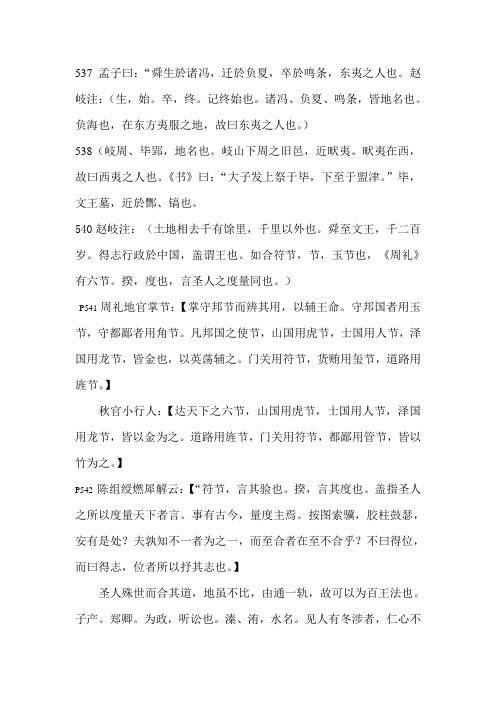 孟子正义下整理