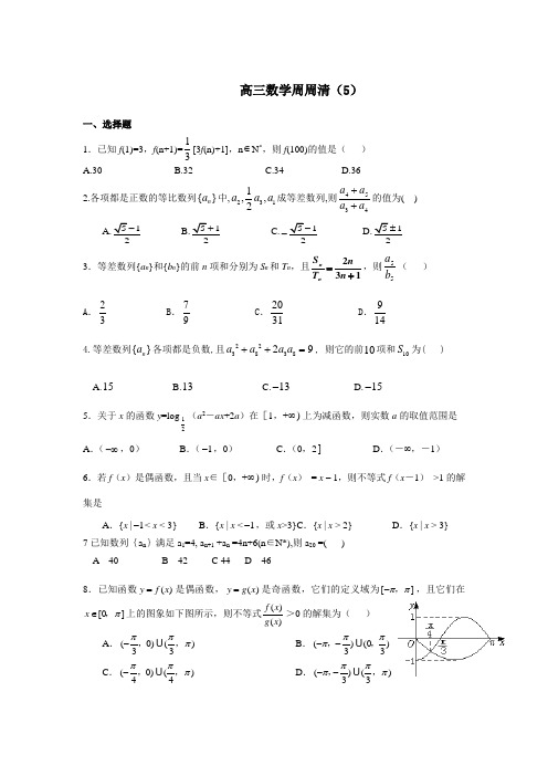 湖北省武汉市第四十九中学高三数学周周清(5)理科试题