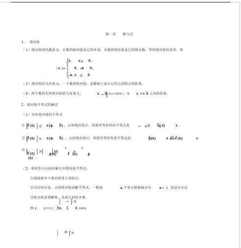 初升高数学衔接教材完整.doc