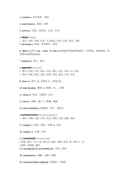 考研英语写作最常用词汇25个