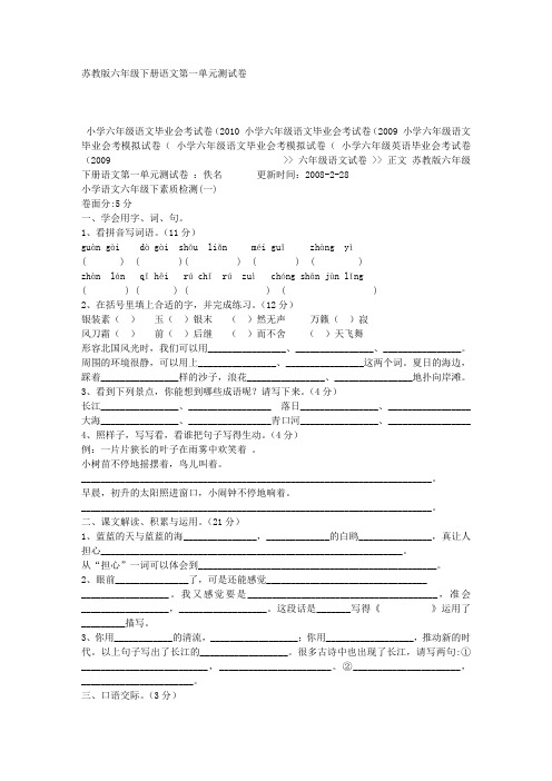 苏教版六年级下册语文第一单元测试卷