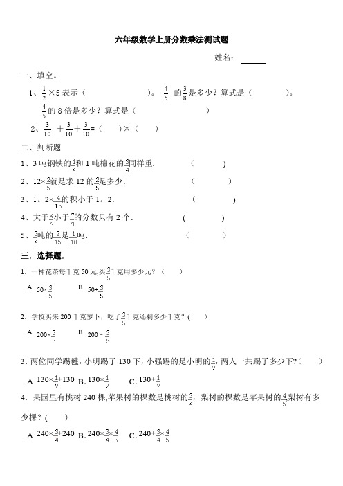 人教版六年级数学上册分数乘法测试题