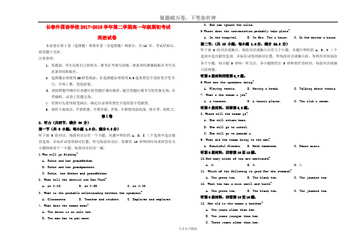 吉林省长春市2017_2018学年高一英语下学期期初考试试题_含答案  师生通用