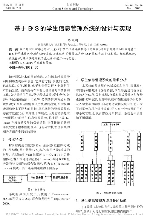 基于B_S的学生信息管理系统的设计与实现