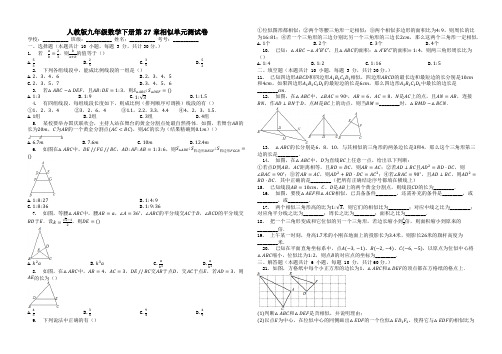 人教版九年级数学下册《第27章相似》单元测试卷(有答案)