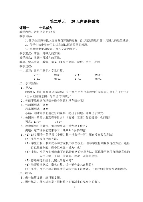 人教新课程数学第二册教案第二单元