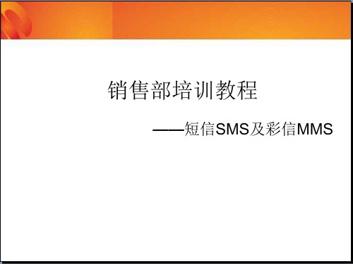 短信基本知识及常见问题解答