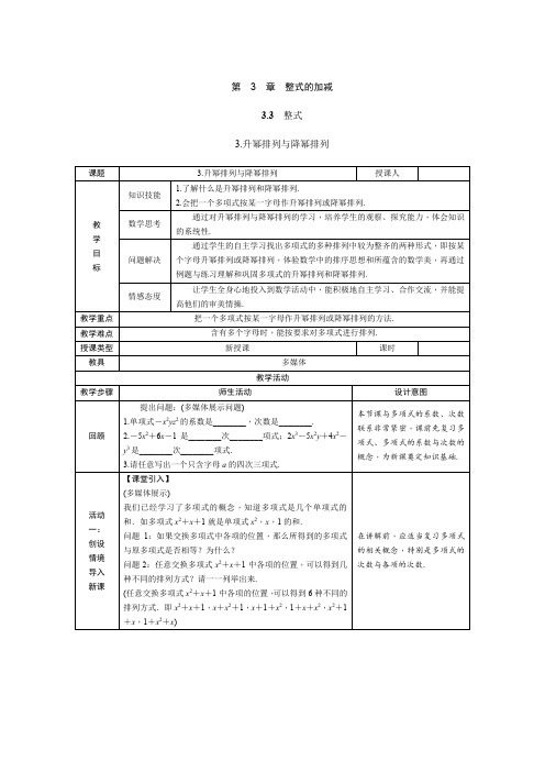 数学华东师大版七年级上册升幂与降幂