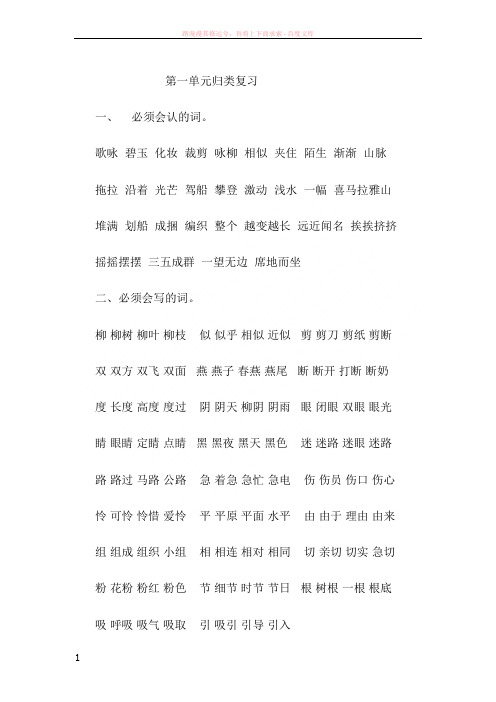 冀教版二年级语文下册复习资料
