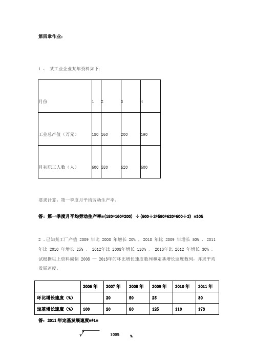 《统计学》第四章课后作业题