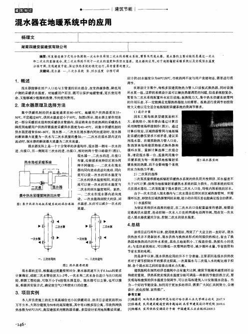 混水器在地暖系统中的应用