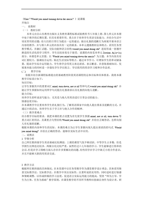 新目标初中英语八年级上册Unit 7 Would you mind turning down the music说课稿2套