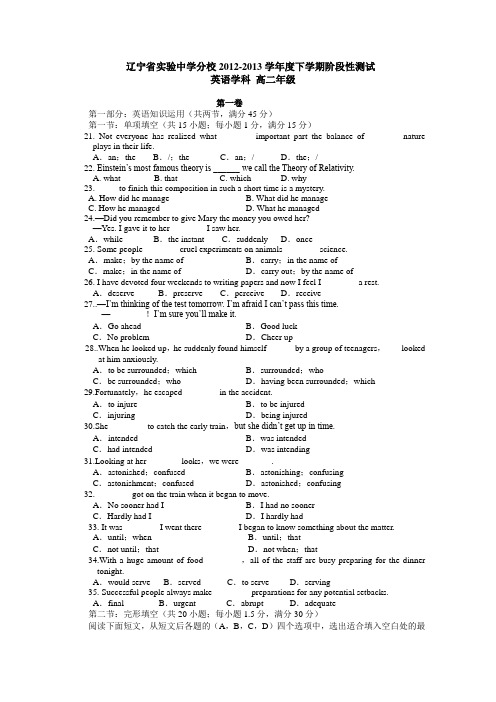 辽宁省实验中学分校2012-2013学年高二下学期阶段性测试英语试题