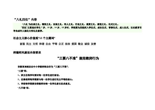 八礼四仪、社会主义核心价值观等学习内容