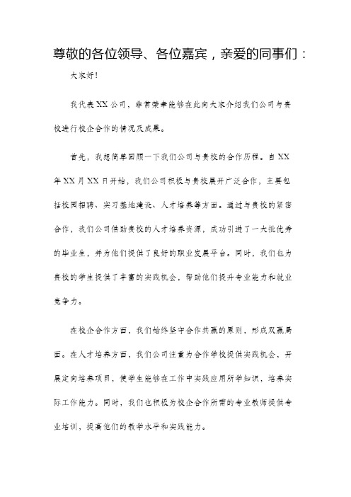 校企合作企业方发言稿