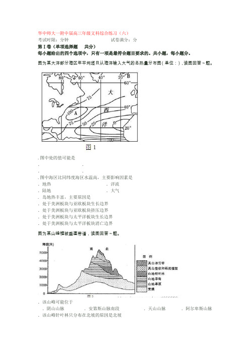 华中师大一附中2011届高三年级文科综合练习