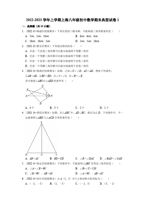 2022-2023学年上海市八年级上学期数学期末考试典型试卷1含答案