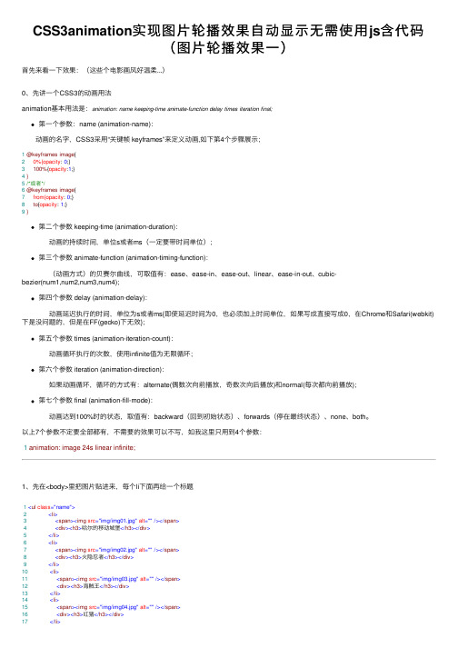 CSS3animation实现图片轮播效果自动显示无需使用js含代码（图片轮播效果一）