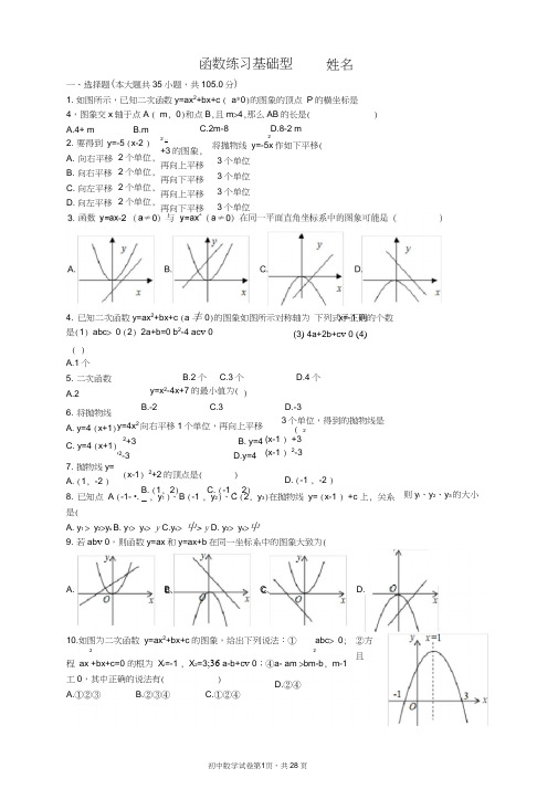 初三数学总复习函数基础练习(含答案)