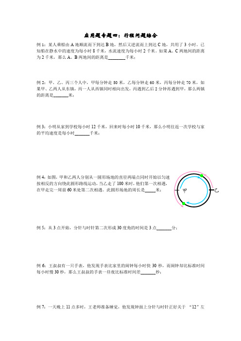 应用题专题四行程问题综合