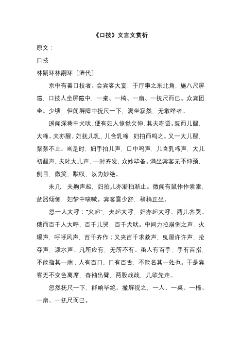 《口技》文言文赏析