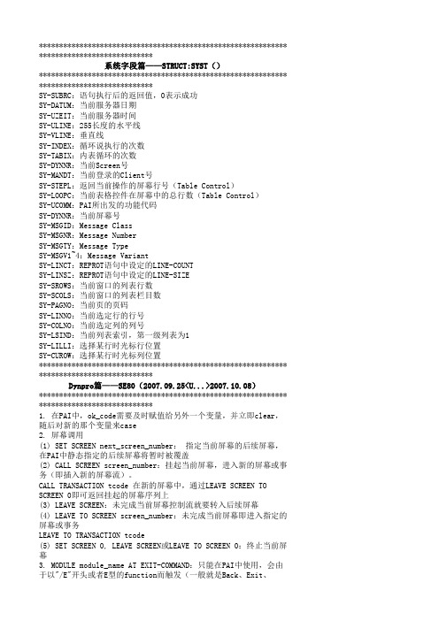 ABAP常用的系统参数以及function等总结成一个Excel