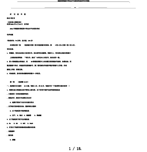 福建省普通高中学业水平合格性考试化学含含答案