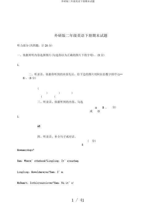 外研版二年级英语下册期末试题