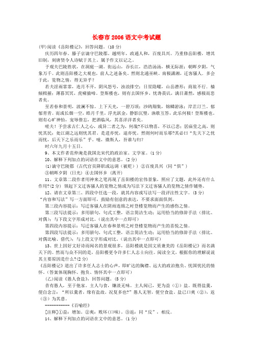 吉林省长春市6年语文中考文言文试题