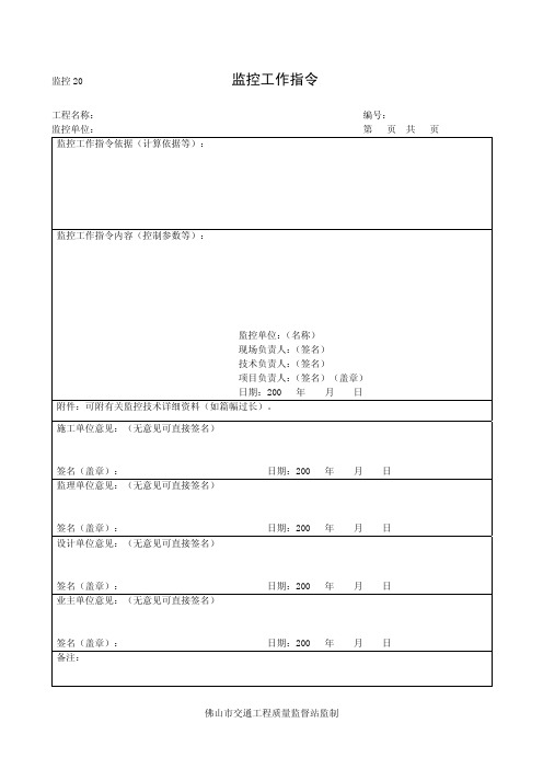 基坑监控测量记录表20-23