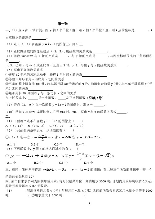 北师大版八年级数学上册第六章_一次函数单元测试题