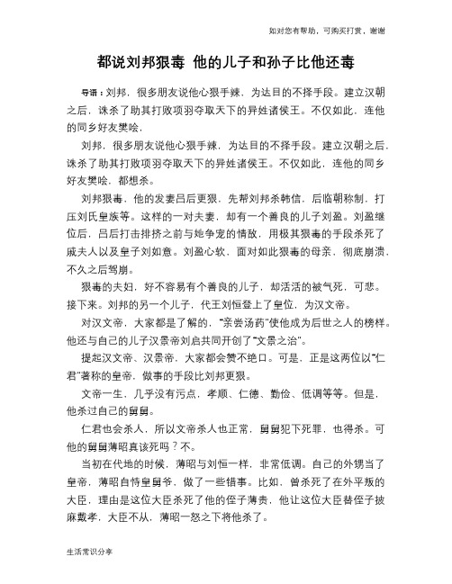 历史趣谈：都说刘邦狠毒 他的儿子和孙子比他还毒