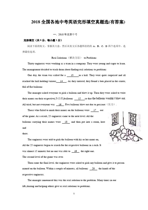 2018全国各地中考英语完形填空真题选(有答案)