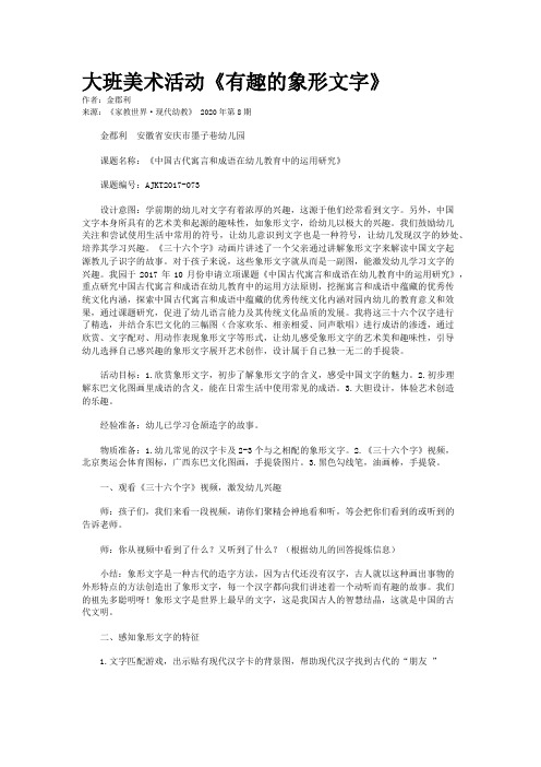 大班美术活动《有趣的象形文字》