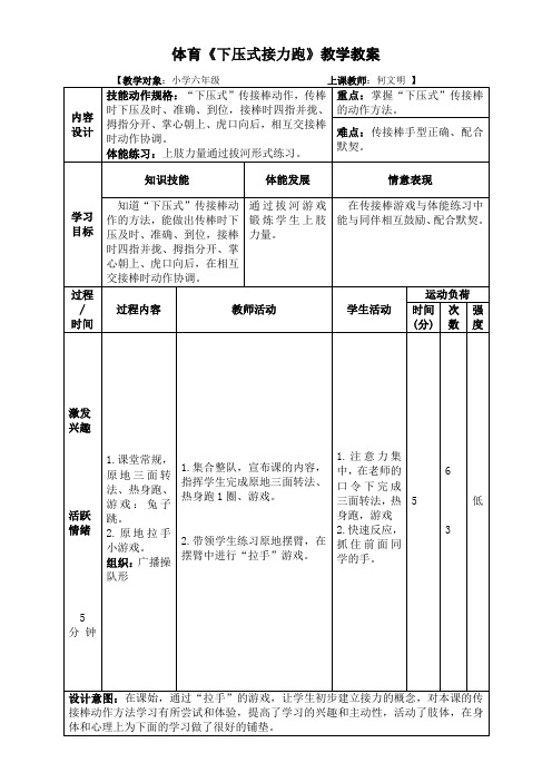 下压式接力跑教学设计