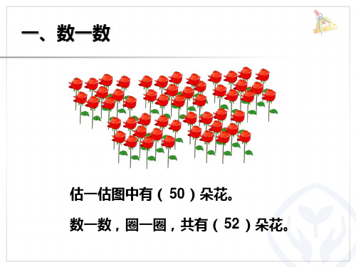 人教版小学数学一年级下册期末复习提纲