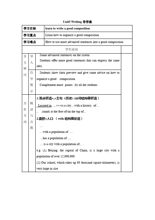 人教版高中英语选修6 Unit5 Writing 导学案