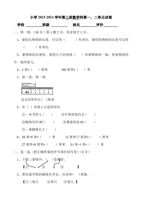 小学数学第三册第一、二单元测试卷、三下数学期末应用题专项复习