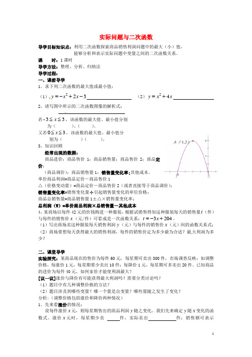 九年级数学下册 26.3 实际问题与二次函数导学案2(无答案) 新人教版