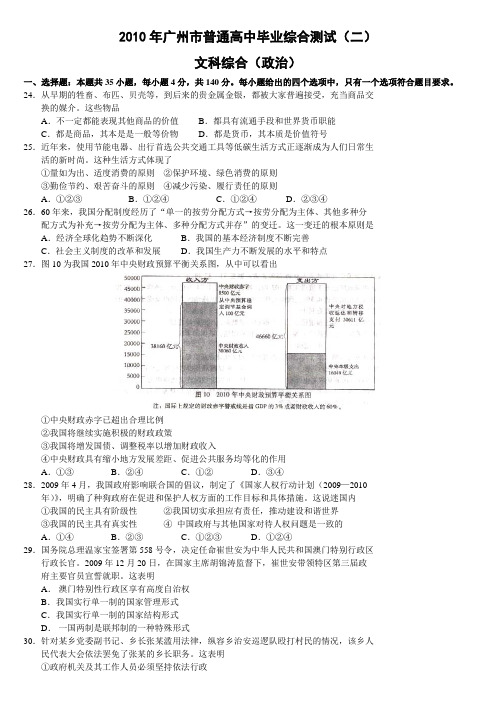 2010年广州市二模(政治)