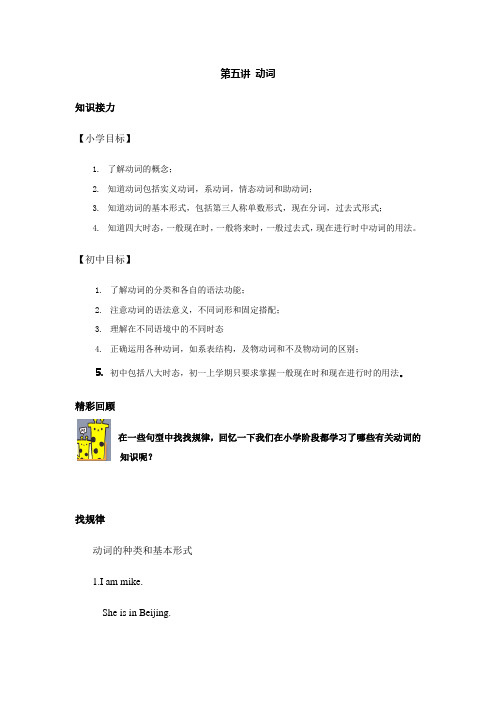 六年级下册英语讲义-小升初语法复习:第五讲 动词(含答案)全国通用